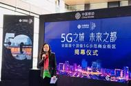 5G到底有多快？来全国首个5G示范街区，小编带你体验极速快感！