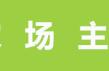 好玩不贵！50个最火爆的亲子农场体验项目