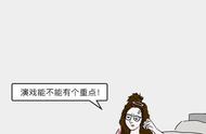 现代都市女生都是怎么看片的？只看重点！（漫画）