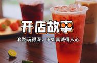 90后女大学生开奶茶店，靠6大“套路”日销千杯