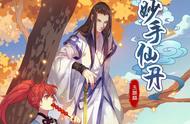 怪力少女与面瘫师傅的修仙漫——带你入坑第一部《妙手仙丹》