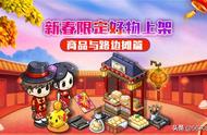 《我的便利店》新春好物限定上架，商品与路边摊篇