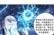 斗破苍穹之大主宰漫画 380章 必要的准备＝遭雷劈