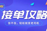 新手跑滴滴应该注意些什么？什么叫养号？速成老司机