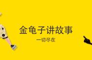 「金龟子讲睡前故事」迷路的小鸭子