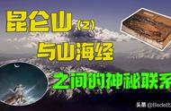 《山海经》中描述的“昆仑仙山”在月球？嫦娥奔月是神仙离去？