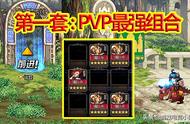 DNF谋略战：2套必备阵容，异次元 PVP都不怕，新手玩家千万选对