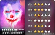 启灵会3-JOKER的游戏：亲爱的，来玩一场刺激的暗杀游戏吧