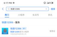 12306支付宝小程序来了，手机又能少装一款软件了