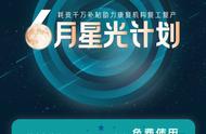 星光计划丨报名申请即可免费使用智能康复系统