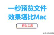 空格键居然还能这么用？这工具让你的电脑不输Mac！