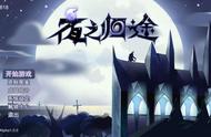 国产塔防《夜之归途》上架Steam 魔女互殴，谋略为上