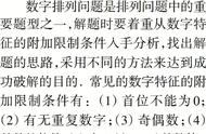 排列组合中数字问题解法归纳