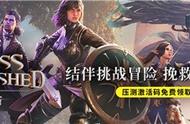 测试资格免费领！联机动作RPG《神佑》9月测试，结伴狩猎巨兽