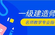 一级建造师考生如何答题才能在考场上多拿分？