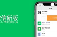 iOS 版本微信又迎来大更新！渣男渣女功能终于上线