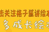 《我变成一只喷火龙了》让孩子告别哭闹，乱发脾气的绘本