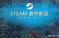 上个月10月在Steam发行的所有新游戏，这些游戏收获了众多玩家