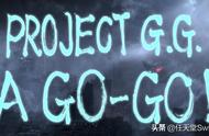 白金工作室版奥特曼？《Project G.G.》首个预告