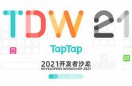 TapTap发布开发者服务：降低开发者研运成本 聚焦创作优质内容