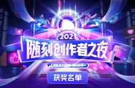 兴趣视频创作领域有哪些风向？随刻创作者之夜给出了回答