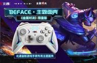 北通宙斯联手腾讯， 全新《金属对决》面壳亮相ChinaJOY