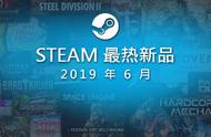 Steam发布6月最热新品游戏《赤痕》《歧路旅人》《恋活》等在列