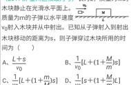 （教你一招）子弹木块模型中利用平均速度求时间，运算更简单。