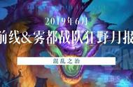 《炉石传说》最前线：雾都战队的狂野月报——混乱之治