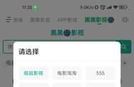 聚合超过30个，黑黑影视2.0小程序现身