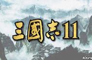 三国志11中，最富庶最好发展的城市是哪几个？