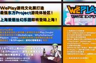 WePlay游戏文化展打造最强东方Project游戏体验区