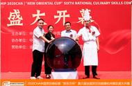 “新东方杯”第六届全国烹饪技能大赛盛大开幕