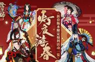 阴阳师春节十大福利活动详解：自选SSR/SP式神和未收录同时来袭