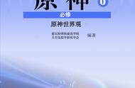 原神世界观「闲聊提瓦特」