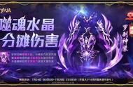 新SS 神器登场《新斗罗大陆》罗刹神装首发活动将上线