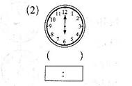 小学一年级数学，认知钟表，专项知识学习及习题训练