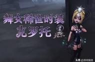 第五人格：国服克罗托妩媚依旧，玩家仔细一看，脱衣动作没了