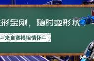 变形金刚怎么“生”小金刚？盘点“变形金刚”的几种繁衍方式