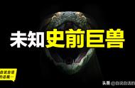 5500万年前地球高烧，创造出的史前巨兽，现在可能正在复活