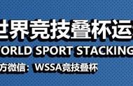 NO·24@叠杯联盟 最快双人3-3-3挑战，你能做多快？