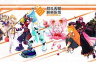 《#COMPASS 战斗天赋解析系统》将在CJ展会举办精英赛