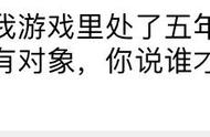 【游戏/情感】游戏cp和现实男女朋友，谁才是第三者？