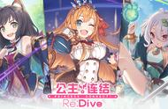 手游《公主连结Re：Dive》正式开服！单看剧情动画便心满意足