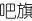 雅诗兰黛专柜被砸了！请问口红招谁惹谁了啊？