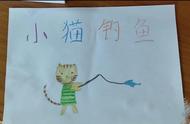 幼儿园手绘故事《小猫钓鱼》