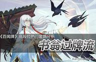 《阴阳师百闻牌》过牌流套路攻略 你知道如何克制它吗？