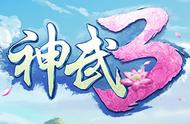 《神武3》电脑版12月20日更新解读，半价转职延长，冬至特卖开启