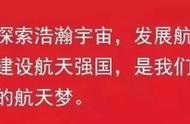 这些航天标语，你知道几个？