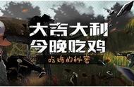 PUBG提升KD小技巧分享，基础但很实用，希望对你有用